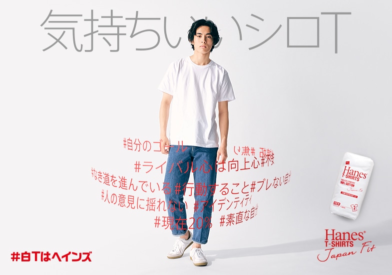 ジャパンフィット ヘインズの公式通販サイト