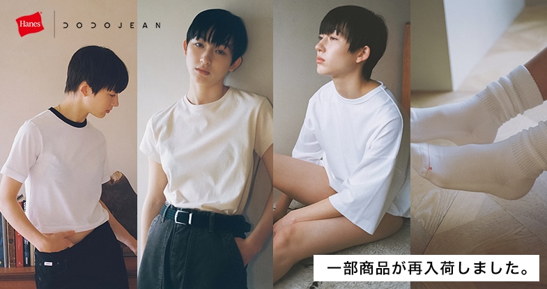 Hanes × THE DODO JEAN | ヘインズの公式通販サイト Hanes × THE DODO JEAN | ヘインズの公式通販サイト