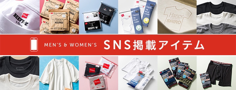 SNS掲載アイテム<MEN'S&WOMEN'S＞: ヘインズ(並び順：価格(高い順