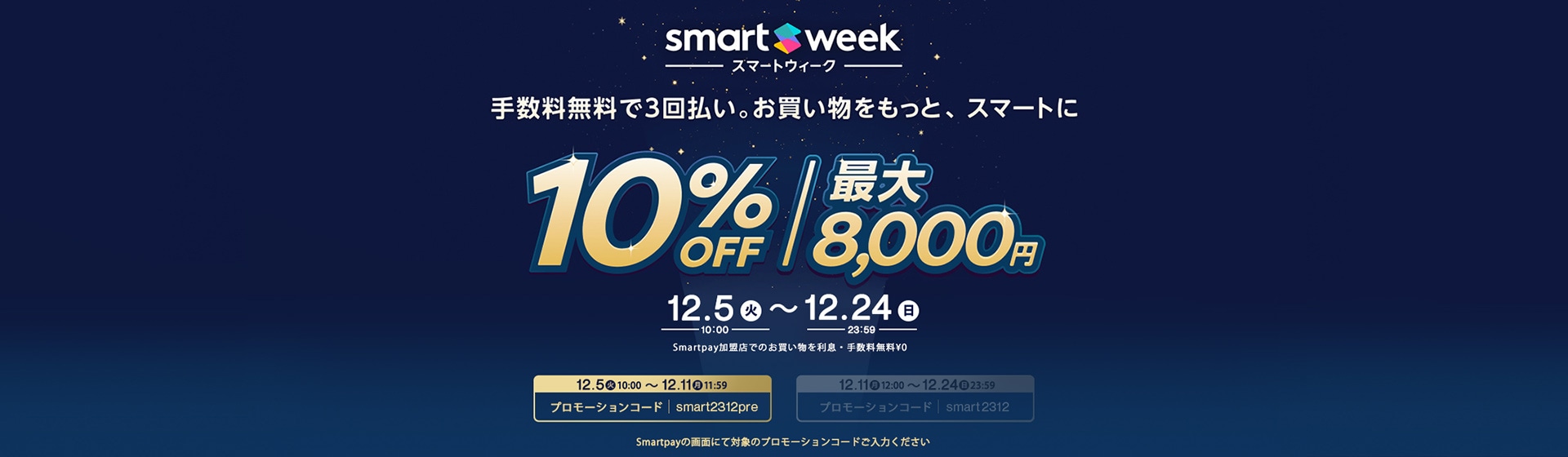 smartweek