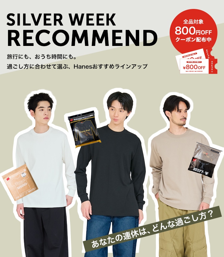 ヘインズの公式通販サイト | Hanes Japan, Inc.